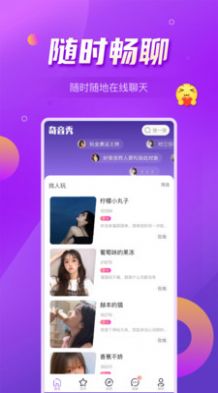 奇音秀语音app官方版