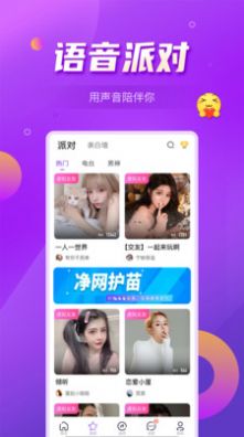奇音秀语音app官方版