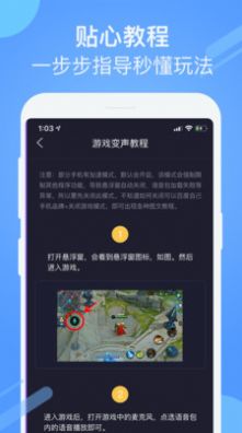 游戏聊天变声器手机版最新下载图1