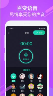 游戏聊天变声器手机版最新下载图2