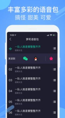 游戏聊天变声器手机版最新下载图3