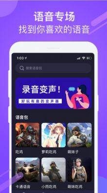 游戏聊天变声器手机版最新下载图4