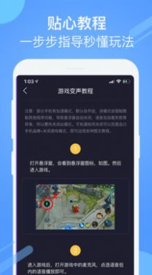 游戏聊天变声器手机版最新下载图5