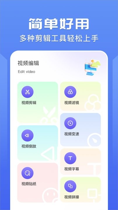 壁虎视频剪辑app