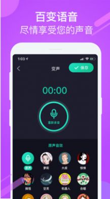 游戏聊天变声器手机版最新下载图6