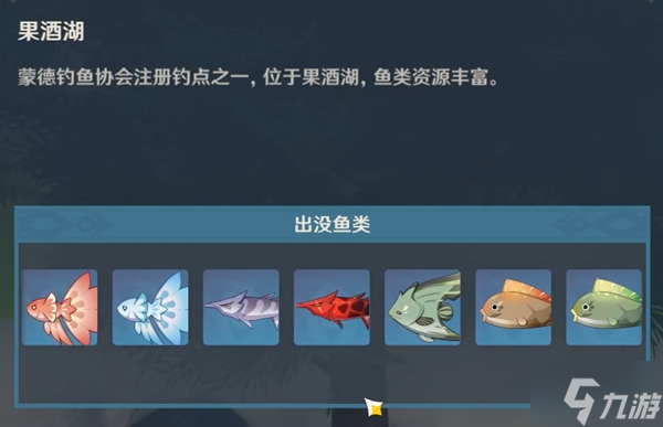 原神2.6全垂钓点汇总 钓鱼区域大全