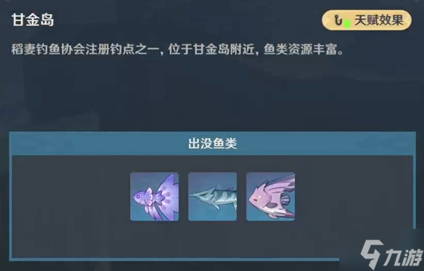 原神2.6全垂钓点汇总 钓鱼区域大全