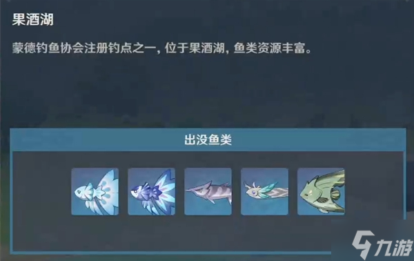 原神2.6全垂钓点汇总 钓鱼区域大全