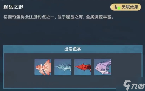 原神2.6全垂钓点汇总 钓鱼区域大全