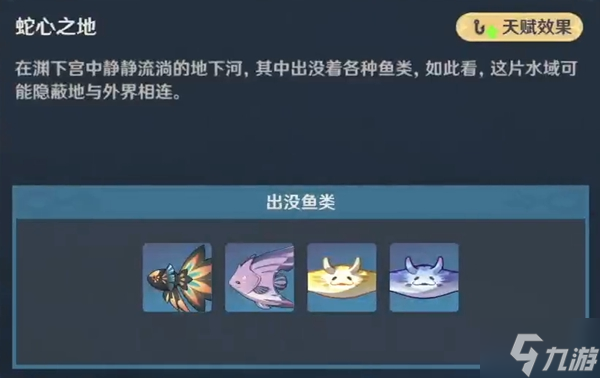 原神2.6全垂钓点汇总 钓鱼区域大全