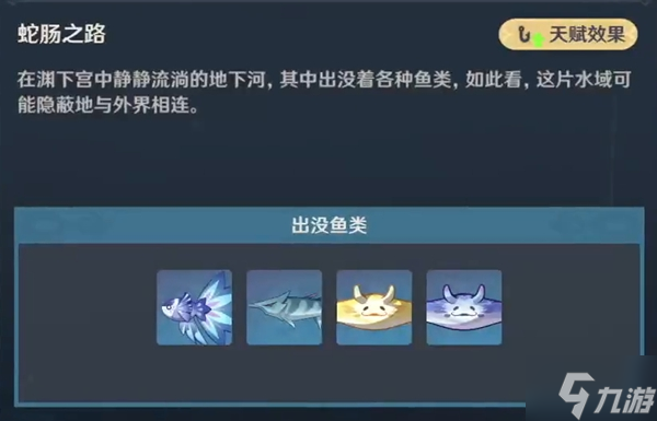 原神2.6全垂钓点汇总 钓鱼区域大全