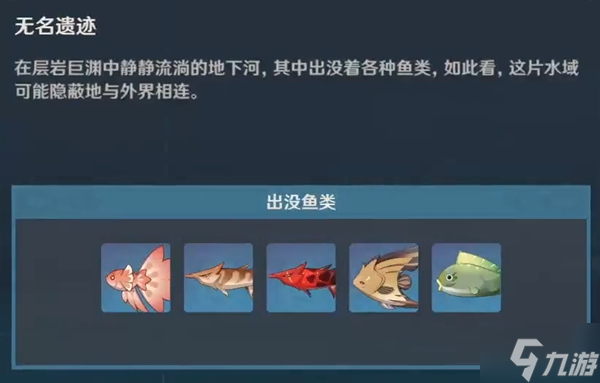 原神2.6全垂钓点汇总 钓鱼区域大全