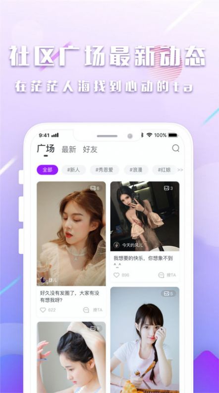 陌糖交友app手机版下载