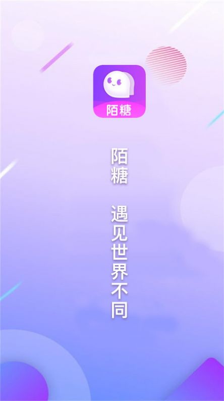 陌糖交友app手机版下载