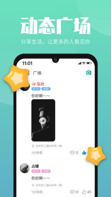 嗨嗨交友app官方版