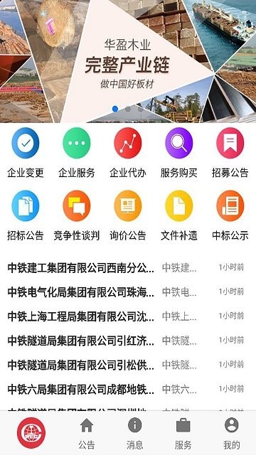 中铁鲁班商务网app