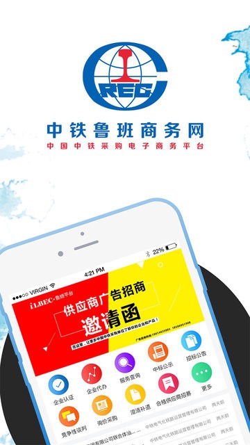 中铁鲁班商务网app