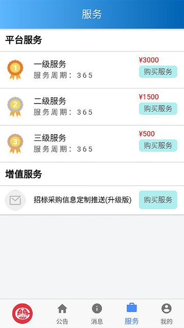 中铁鲁班商务网app