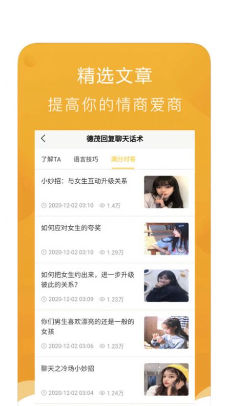 回复聊天话术app官方版