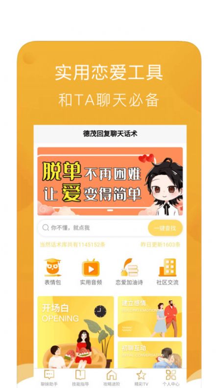 回复聊天话术app官方版