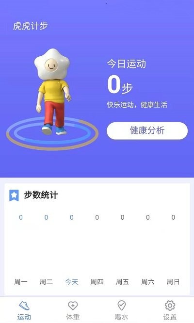 虎虎计步app下载