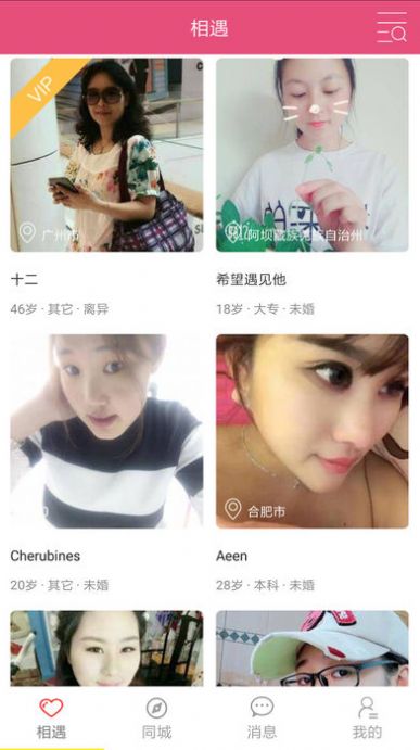 若爱网婚恋相亲交友软件app最新版图3