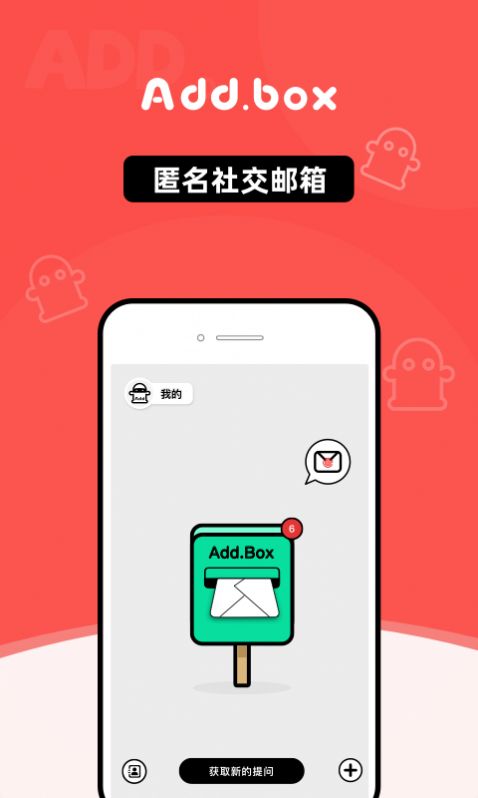 addbox社交软件app下载