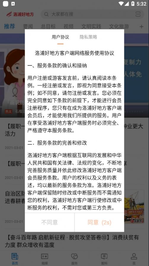 洛浦好地方app官方版下载