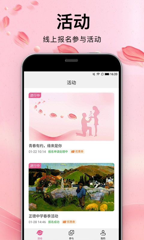 青春有约app官方版图1