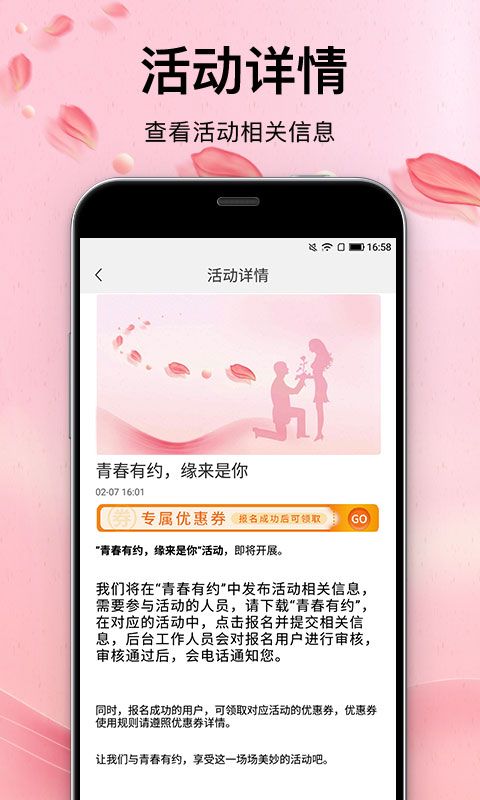 青春有约app官方版图2