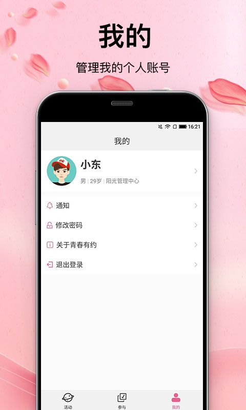 青春有约app官方版图3