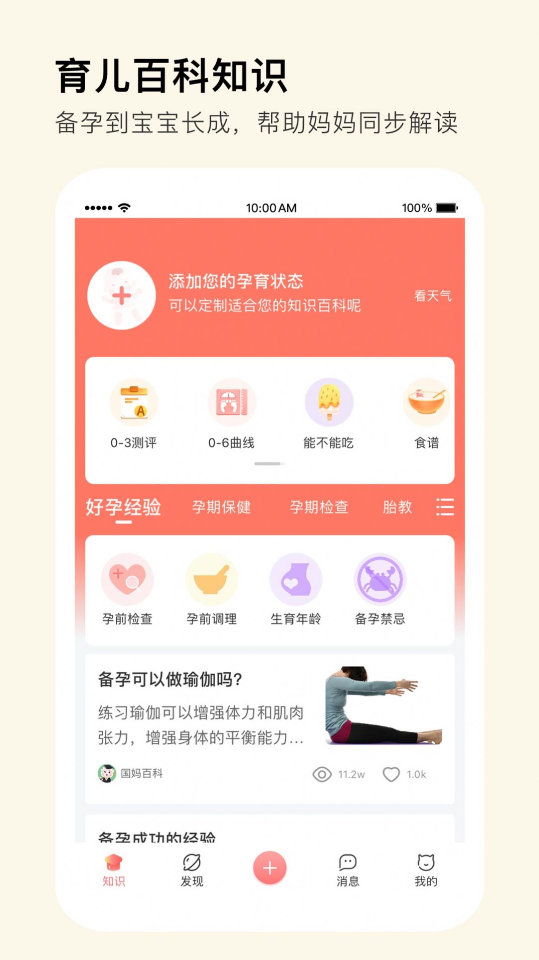 国妈社区官方版app图1