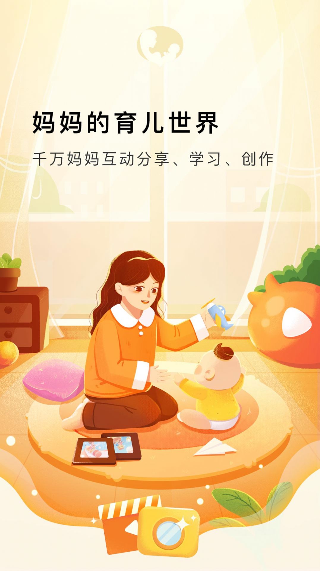 国妈社区官方版app图3