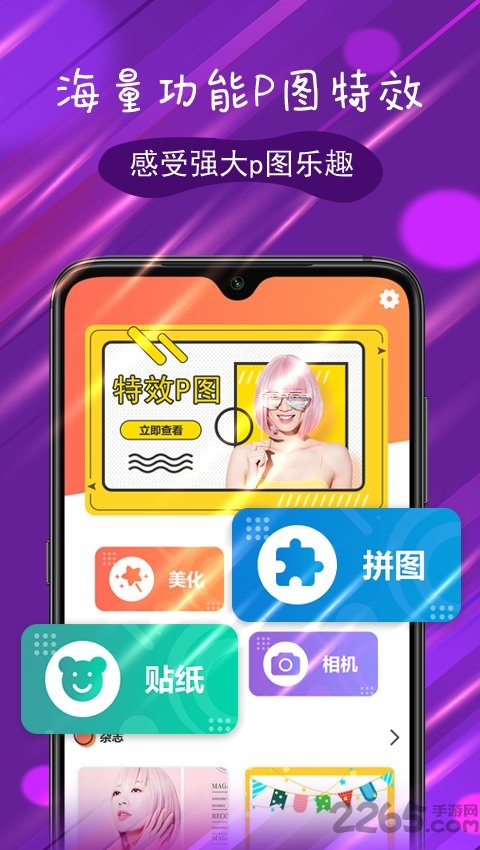 p图特效大师app