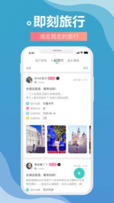 伴尤旅行app官方下载图2