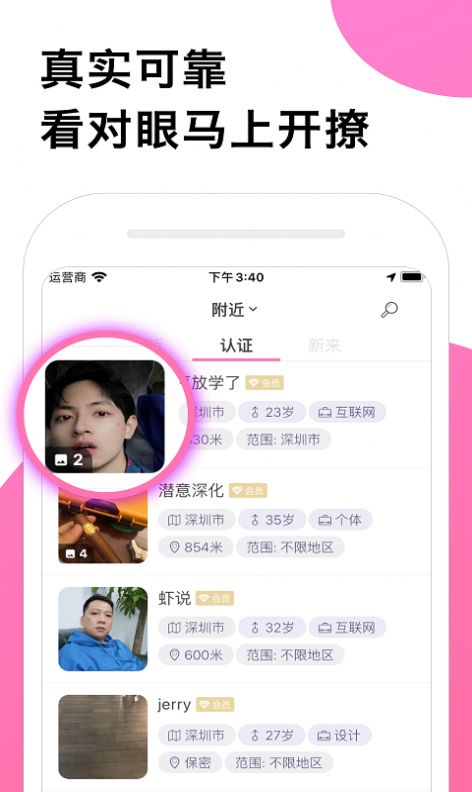 安好交友app手机版图1