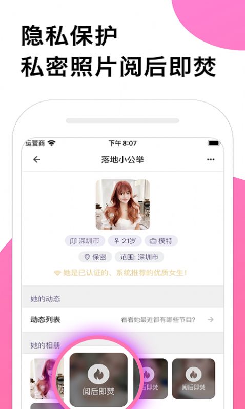 安好交友app手机版图3