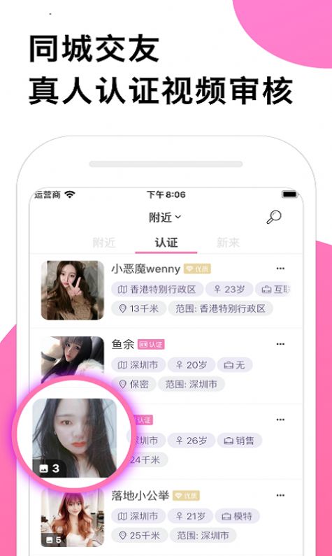 安好交友app手机版图4