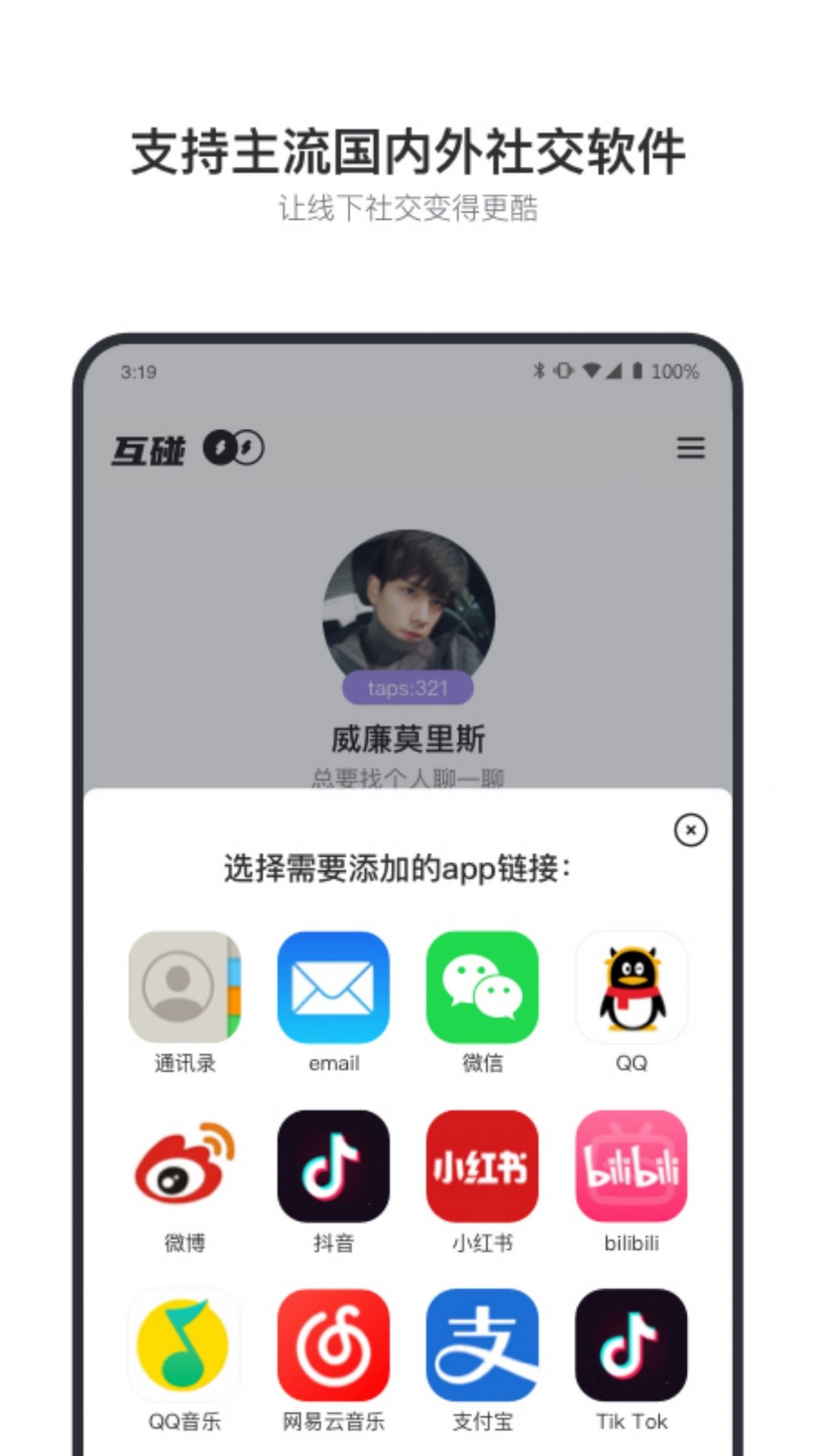 互碰app手机版