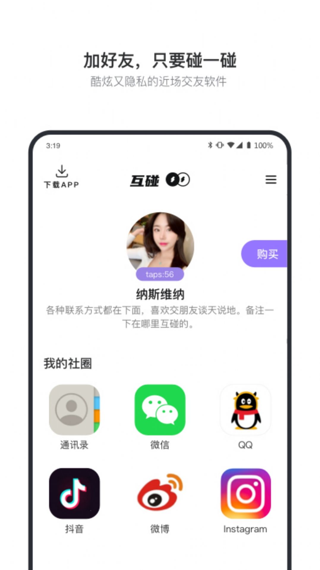 互碰app手机版