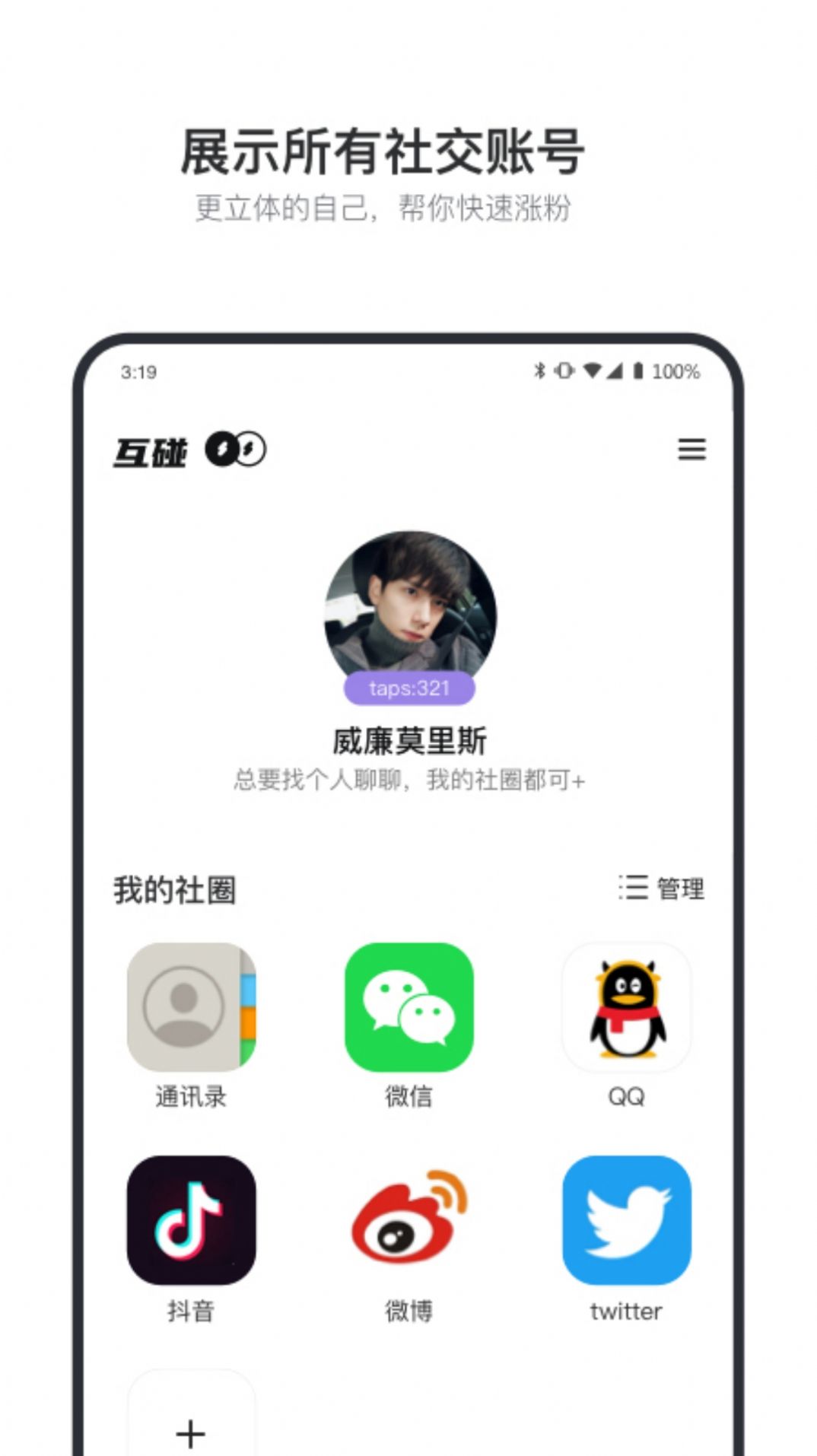 互碰app手机版