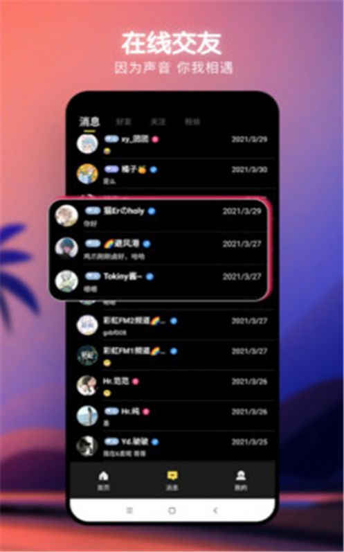 爆音交友app手机版图3