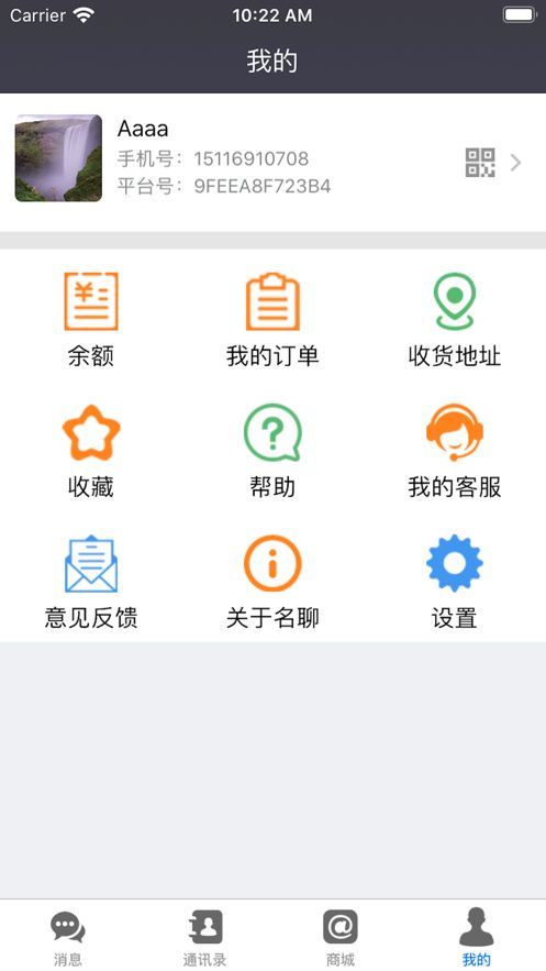 名聊app苹果版图2