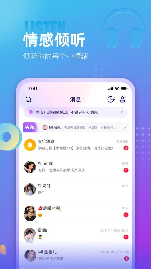 蓝颜app社交软件官方图1