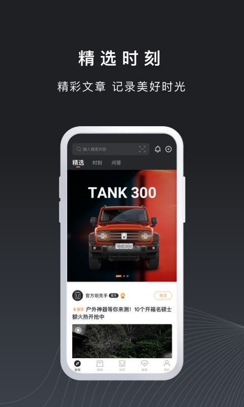 长城TANK官方