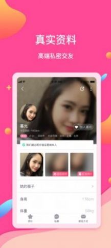 扑通交友app手机版