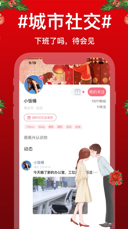 有趣的年轻人面基软件app官方版图2