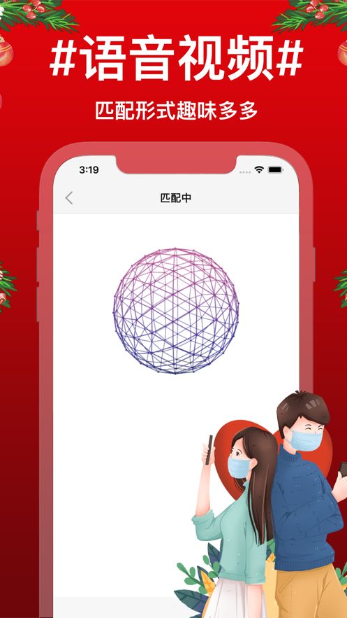 有趣的年轻人面基软件app官方版图3