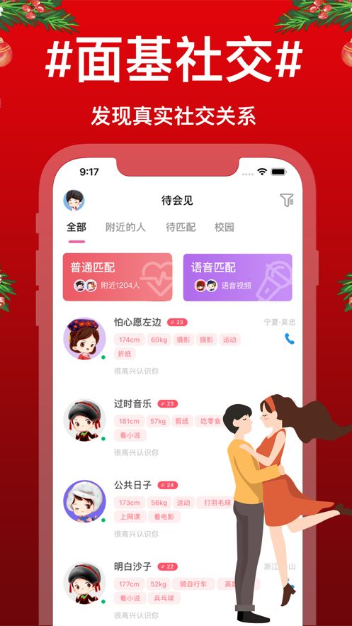 有趣的年轻人面基软件app官方版图4