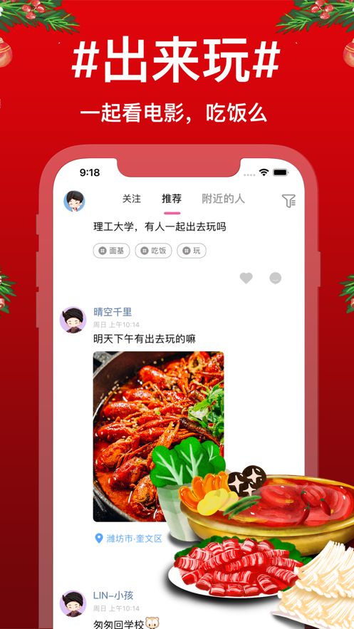 有趣的年轻人面基软件app官方版图5